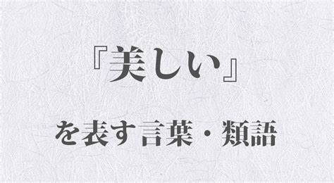 風形容|『風』を表す綺麗な言葉 一覧 227種類 – 美しい言葉を日常生活。